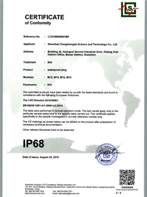 IP 68證書(shū)